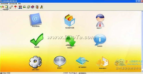 興華有線電視收費管理系統軟件開發方案